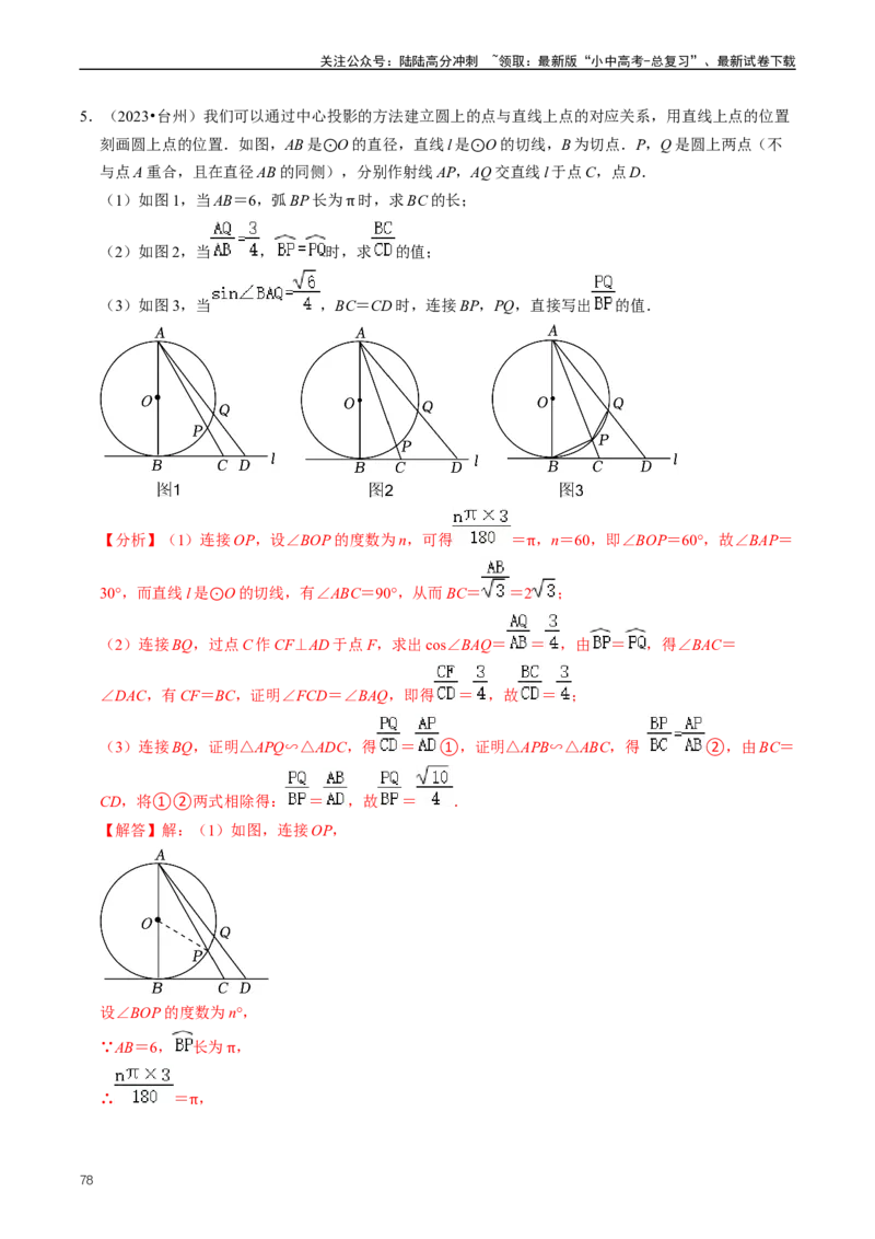 重难点07圆中的计算及其综合（解析版）_02中考总复习（2026版更新中）_02-数学-中考总复习_2024年中考复习资料_三轮冲刺资料_完2024年中考数学复习冲刺过关（全国通用）