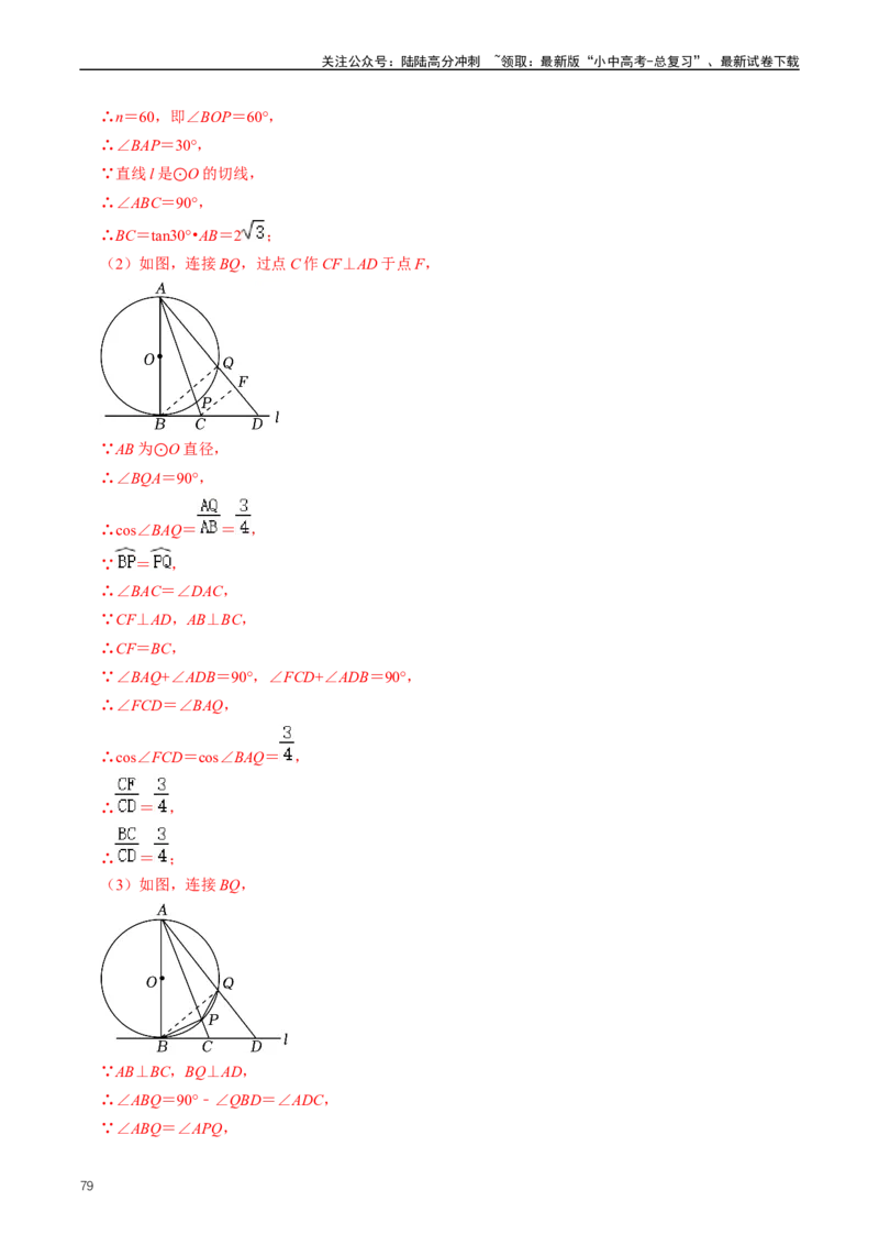 重难点07圆中的计算及其综合（解析版）_02中考总复习（2026版更新中）_02-数学-中考总复习_2024年中考复习资料_三轮冲刺资料_完2024年中考数学复习冲刺过关（全国通用）