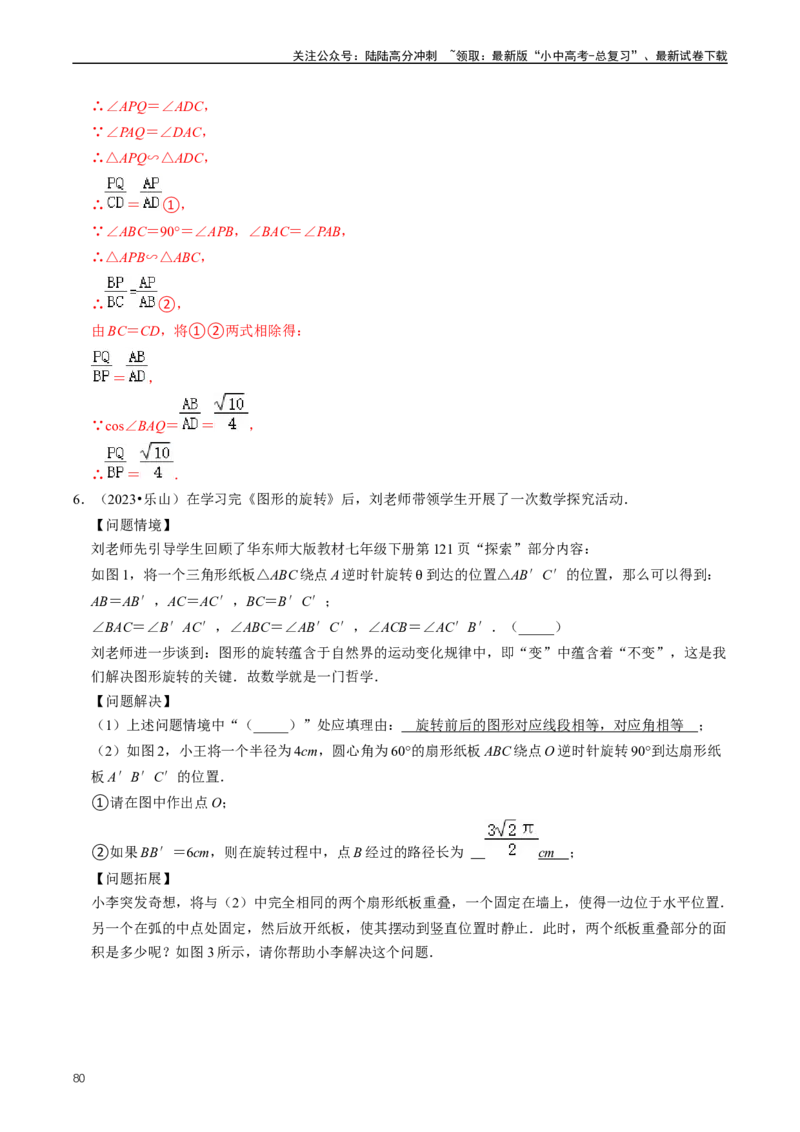 重难点07圆中的计算及其综合（解析版）_02中考总复习（2026版更新中）_02-数学-中考总复习_2024年中考复习资料_三轮冲刺资料_完2024年中考数学复习冲刺过关（全国通用）