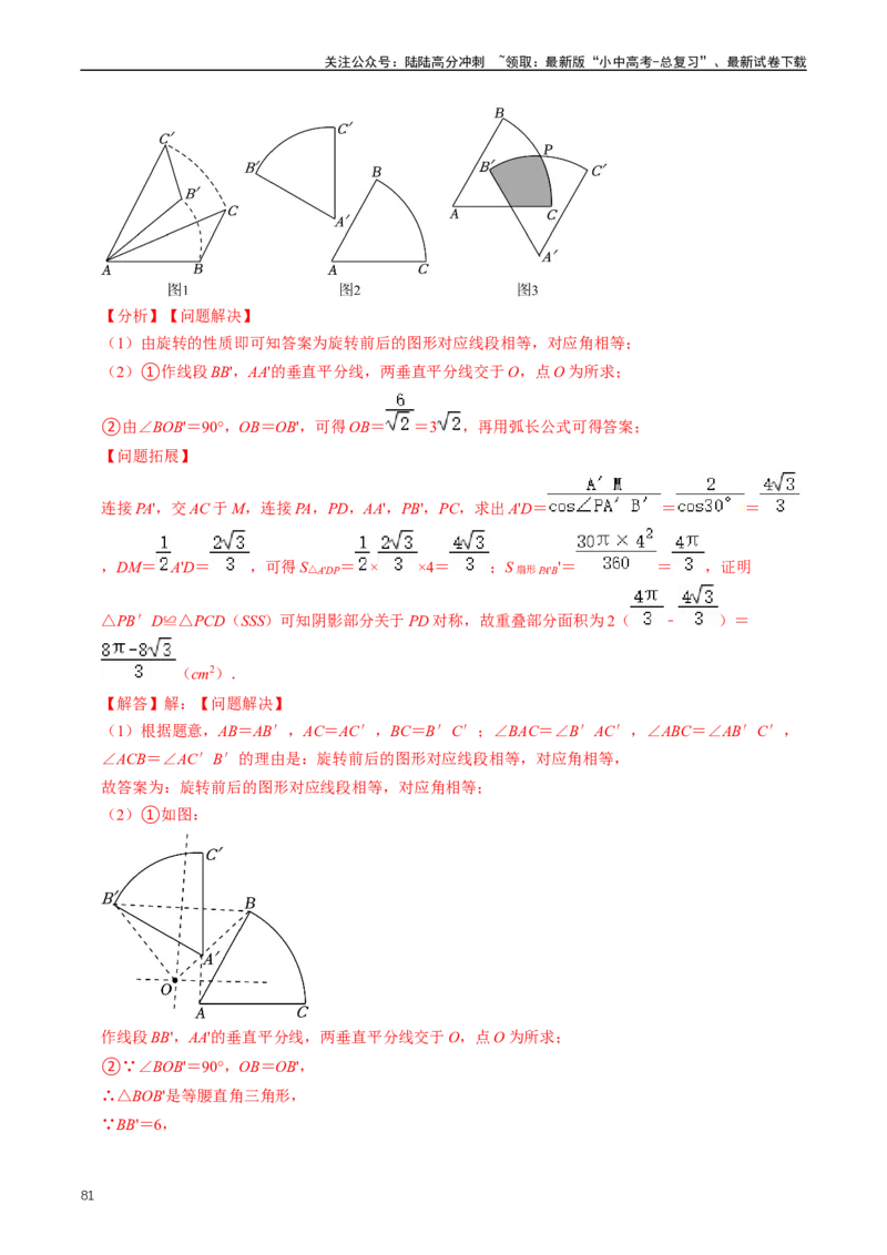 重难点07圆中的计算及其综合（解析版）_02中考总复习（2026版更新中）_02-数学-中考总复习_2024年中考复习资料_三轮冲刺资料_完2024年中考数学复习冲刺过关（全国通用）