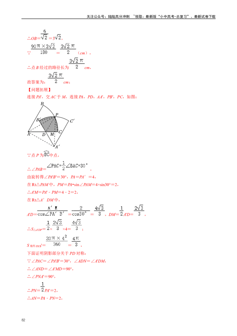 重难点07圆中的计算及其综合（解析版）_02中考总复习（2026版更新中）_02-数学-中考总复习_2024年中考复习资料_三轮冲刺资料_完2024年中考数学复习冲刺过关（全国通用）