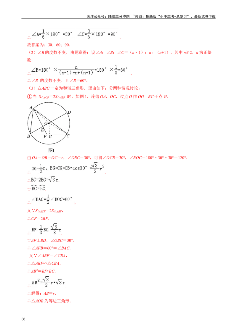 重难点07圆中的计算及其综合（解析版）_02中考总复习（2026版更新中）_02-数学-中考总复习_2024年中考复习资料_三轮冲刺资料_完2024年中考数学复习冲刺过关（全国通用）