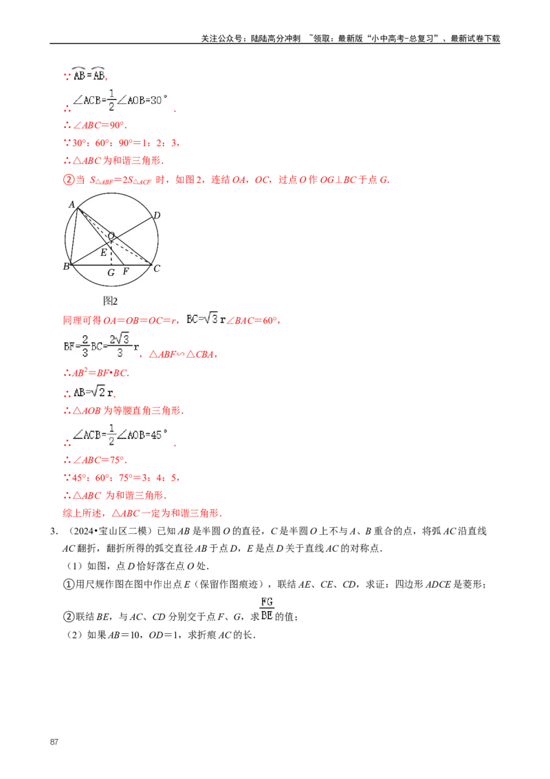 重难点07圆中的计算及其综合（解析版）_02中考总复习（2026版更新中）_02-数学-中考总复习_2024年中考复习资料_三轮冲刺资料_完2024年中考数学复习冲刺过关（全国通用）
