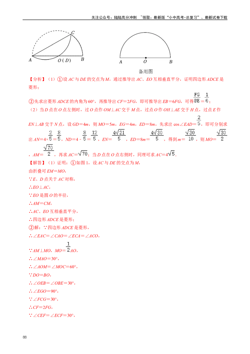 重难点07圆中的计算及其综合（解析版）_02中考总复习（2026版更新中）_02-数学-中考总复习_2024年中考复习资料_三轮冲刺资料_完2024年中考数学复习冲刺过关（全国通用）