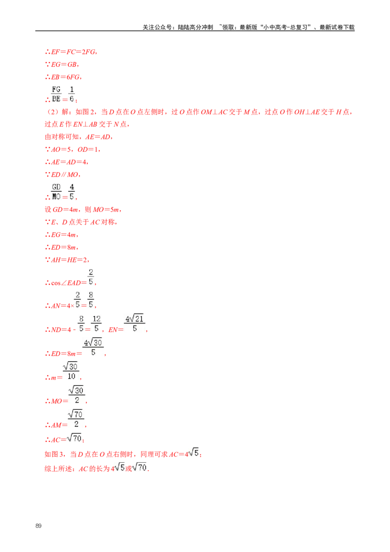 重难点07圆中的计算及其综合（解析版）_02中考总复习（2026版更新中）_02-数学-中考总复习_2024年中考复习资料_三轮冲刺资料_完2024年中考数学复习冲刺过关（全国通用）