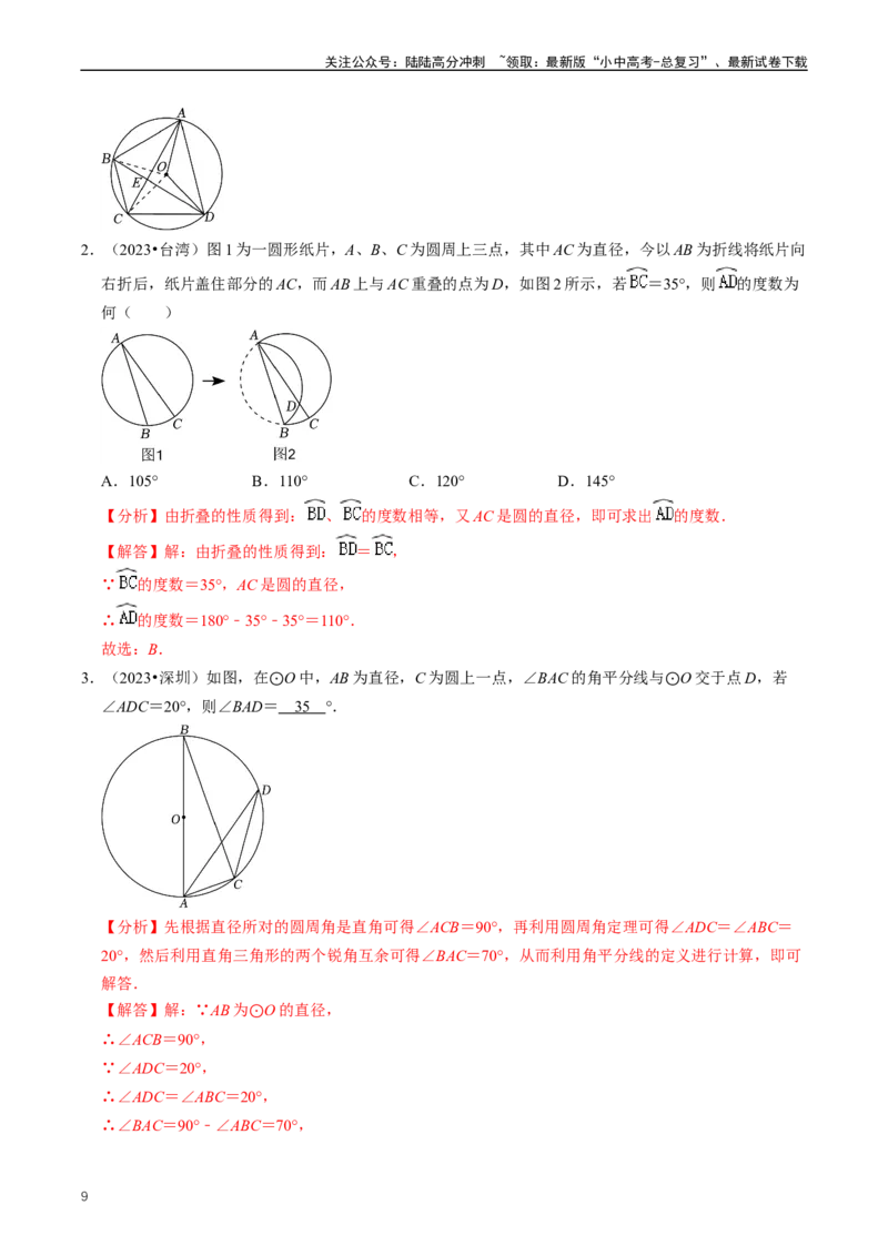 重难点07圆中的计算及其综合（解析版）_02中考总复习（2026版更新中）_02-数学-中考总复习_2024年中考复习资料_三轮冲刺资料_完2024年中考数学复习冲刺过关（全国通用）