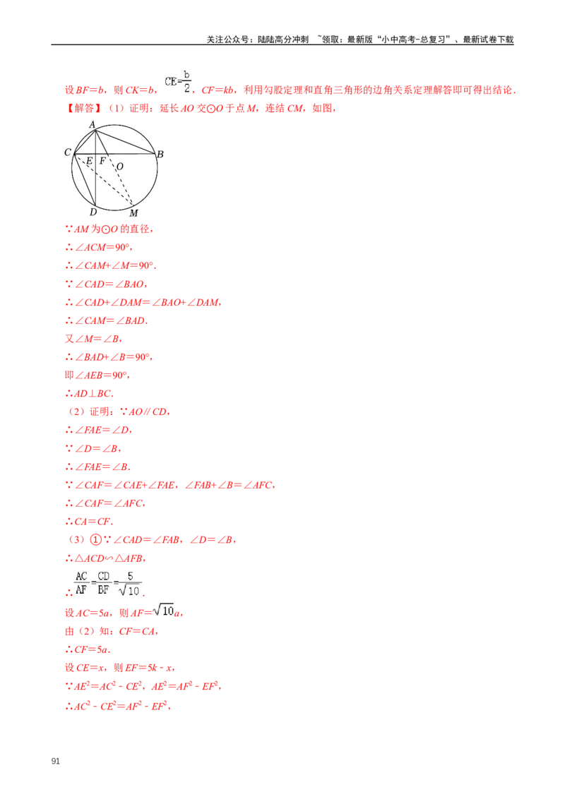 重难点07圆中的计算及其综合（解析版）_02中考总复习（2026版更新中）_02-数学-中考总复习_2024年中考复习资料_三轮冲刺资料_完2024年中考数学复习冲刺过关（全国通用）