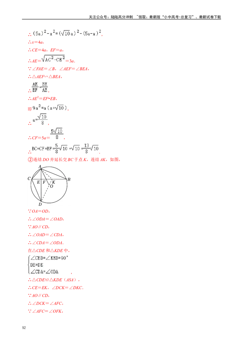 重难点07圆中的计算及其综合（解析版）_02中考总复习（2026版更新中）_02-数学-中考总复习_2024年中考复习资料_三轮冲刺资料_完2024年中考数学复习冲刺过关（全国通用）