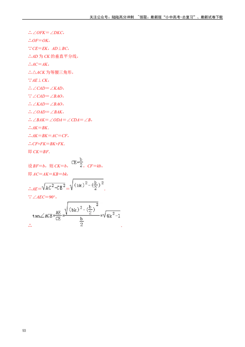 重难点07圆中的计算及其综合（解析版）_02中考总复习（2026版更新中）_02-数学-中考总复习_2024年中考复习资料_三轮冲刺资料_完2024年中考数学复习冲刺过关（全国通用）