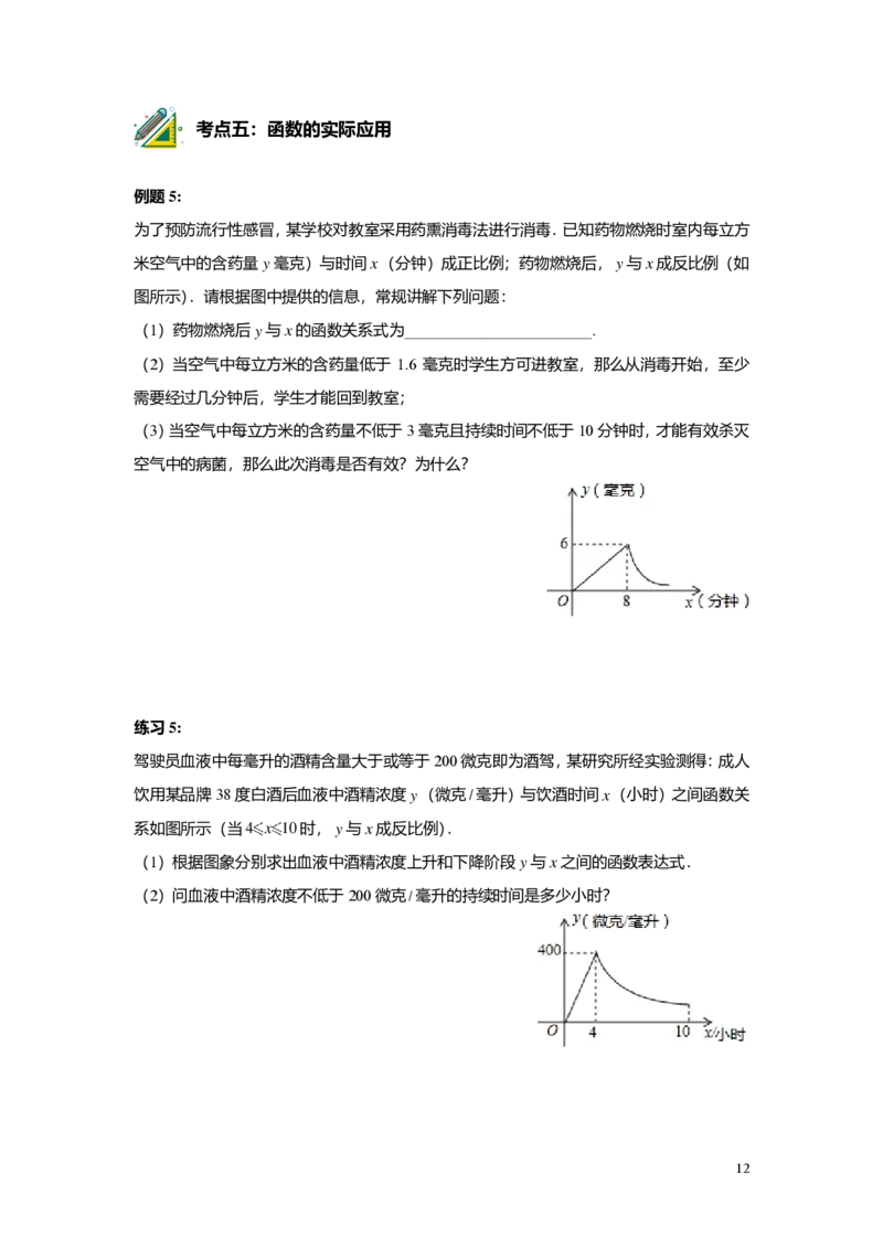 FY25暑假初二B08正反比例函数综合学生版_初中资料合集_2025年秋初中《789年级暑假数学讲义》含6升7衔接（学生+教师版）上海专版_初二_志高_学生版PDF
