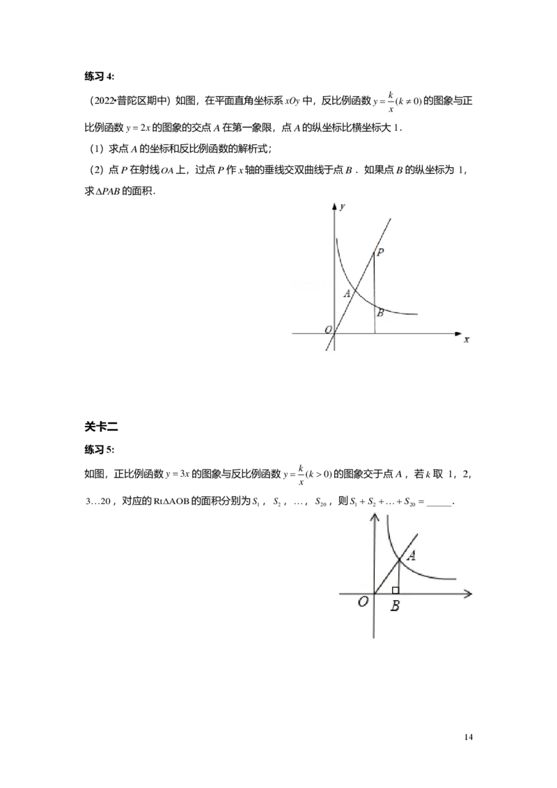 FY25暑假初二B08正反比例函数综合学生版_初中资料合集_2025年秋初中《789年级暑假数学讲义》含6升7衔接（学生+教师版）上海专版_初二_志高_学生版PDF