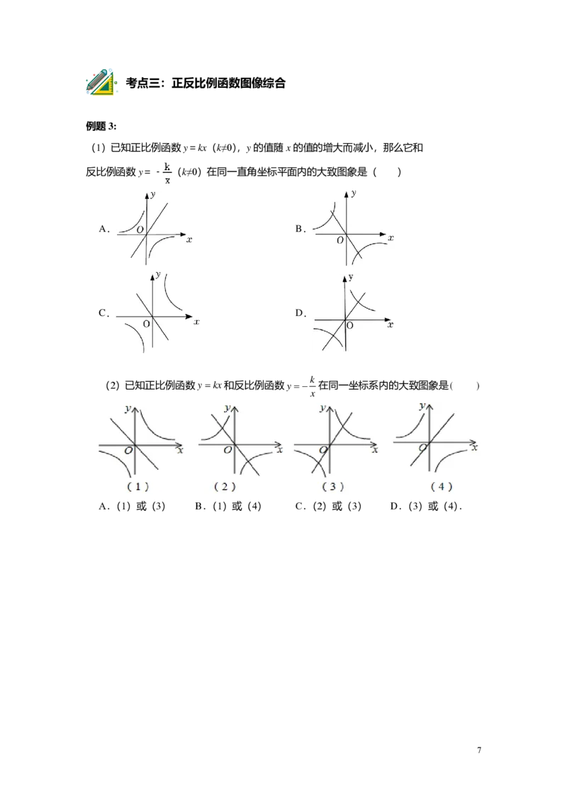 FY25暑假初二B08正反比例函数综合学生版_初中资料合集_2025年秋初中《789年级暑假数学讲义》含6升7衔接（学生+教师版）上海专版_初二_志高_学生版PDF