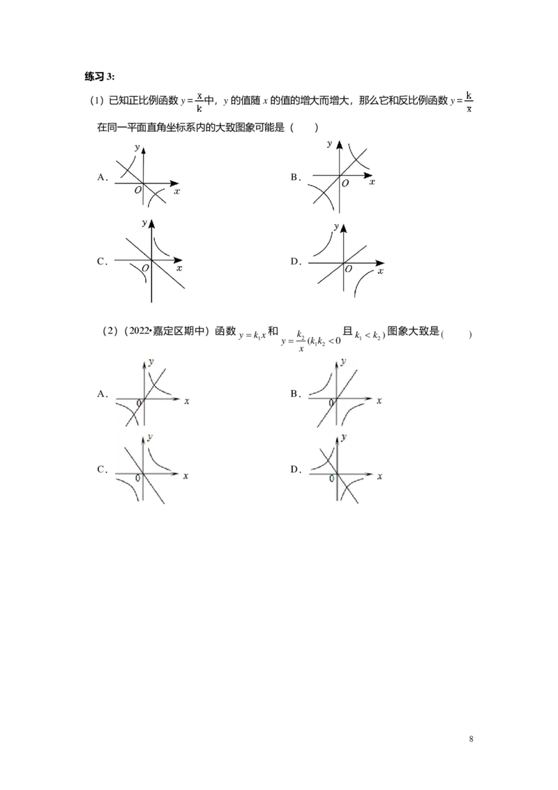FY25暑假初二B08正反比例函数综合学生版_初中资料合集_2025年秋初中《789年级暑假数学讲义》含6升7衔接（学生+教师版）上海专版_初二_志高_学生版PDF