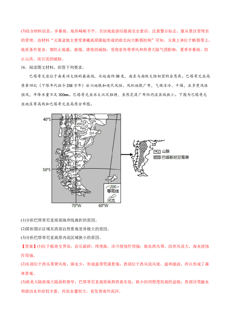 地理微考点508焚风效应2023年高考总复习地理微考点狙击与专项突破_9.2025地理总复习_2023年新高考复习资料_专项复习_备战2023年高考地理总复习微考点狙击与专项测练_第十辑