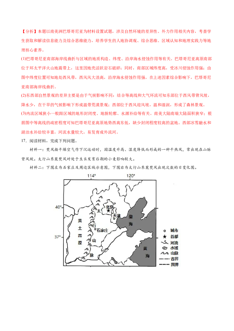 地理微考点508焚风效应2023年高考总复习地理微考点狙击与专项突破_9.2025地理总复习_2023年新高考复习资料_专项复习_备战2023年高考地理总复习微考点狙击与专项测练_第十辑