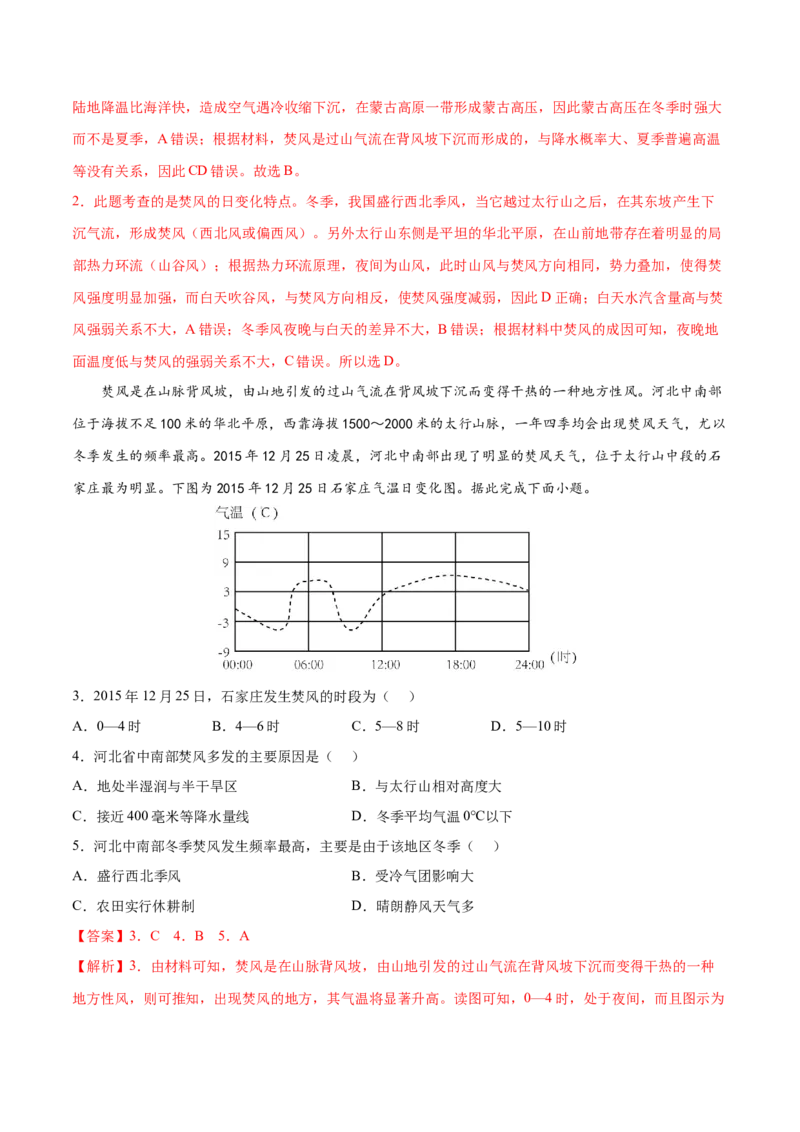 地理微考点508焚风效应2023年高考总复习地理微考点狙击与专项突破_9.2025地理总复习_2023年新高考复习资料_专项复习_备战2023年高考地理总复习微考点狙击与专项测练_第十辑
