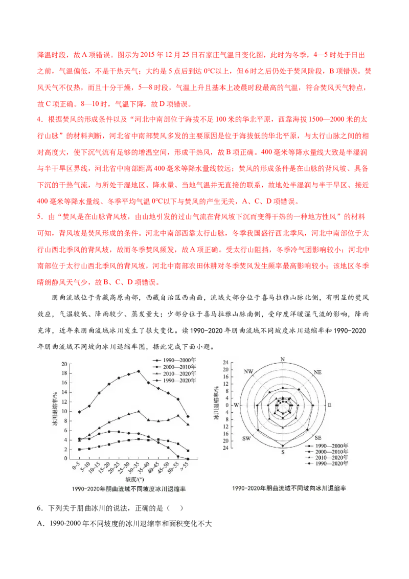地理微考点508焚风效应2023年高考总复习地理微考点狙击与专项突破_9.2025地理总复习_2023年新高考复习资料_专项复习_备战2023年高考地理总复习微考点狙击与专项测练_第十辑