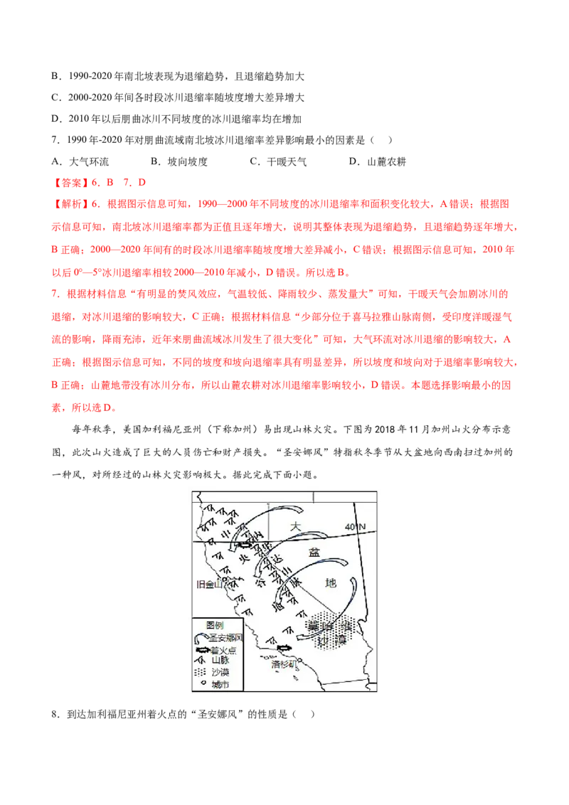 地理微考点508焚风效应2023年高考总复习地理微考点狙击与专项突破_9.2025地理总复习_2023年新高考复习资料_专项复习_备战2023年高考地理总复习微考点狙击与专项测练_第十辑