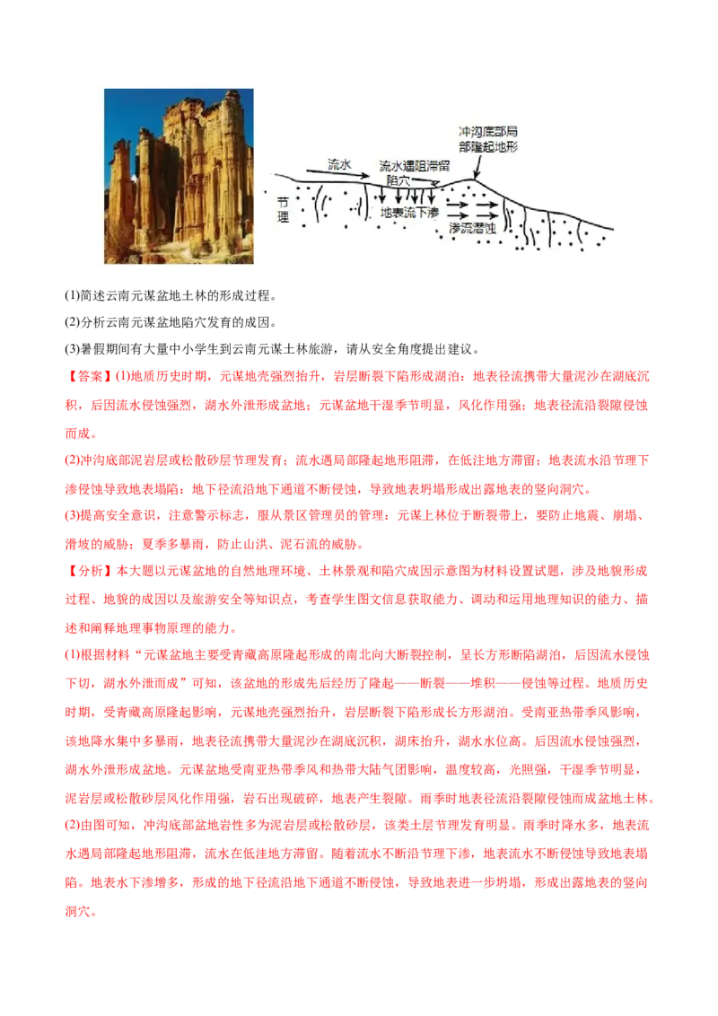 地理微考点508焚风效应2023年高考总复习地理微考点狙击与专项突破_9.2025地理总复习_2023年新高考复习资料_专项复习_备战2023年高考地理总复习微考点狙击与专项测练_第十辑