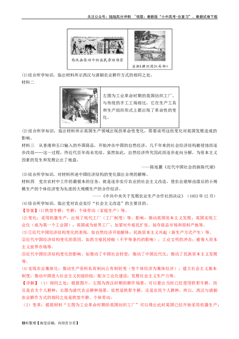 第5课三大改造（解析版）_02中考总复习（2026版更新中）_06-历史-中考总复习_2024年中考复习资料_专项复习资料_完三年（2021-2023）中考历史真题分项汇编（全国通用）_解析版
