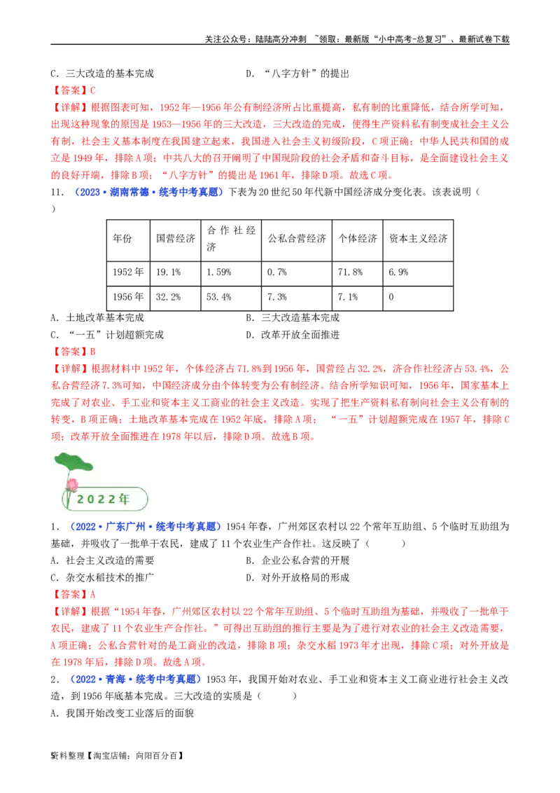 第5课三大改造（解析版）_02中考总复习（2026版更新中）_06-历史-中考总复习_2024年中考复习资料_专项复习资料_完三年（2021-2023）中考历史真题分项汇编（全国通用）_解析版