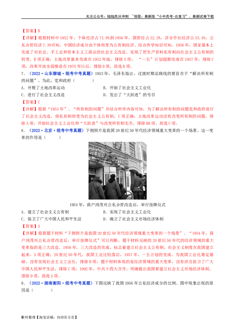 第5课三大改造（解析版）_02中考总复习（2026版更新中）_06-历史-中考总复习_2024年中考复习资料_专项复习资料_完三年（2021-2023）中考历史真题分项汇编（全国通用）_解析版