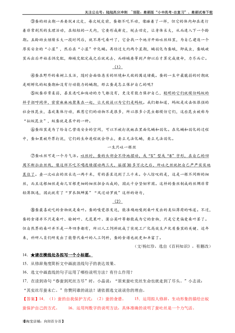 第32讲说明文的标题（练习）（解析版）_02中考总复习（2026版更新中）_01-语文-中考总复习_2024年中考资料_一轮复习_2024一轮复习课件+讲义+练习_配套练习（原卷版+解析版）