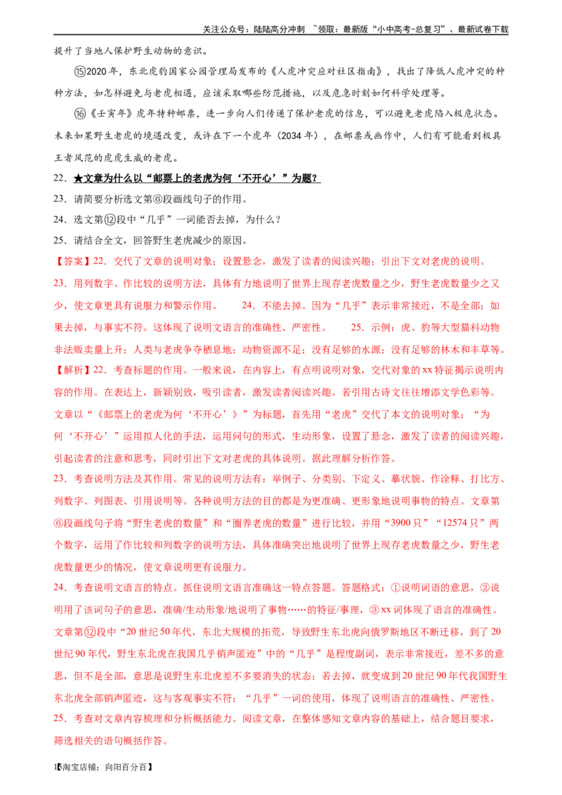 第32讲说明文的标题（练习）（解析版）_02中考总复习（2026版更新中）_01-语文-中考总复习_2024年中考资料_一轮复习_2024一轮复习课件+讲义+练习_配套练习（原卷版+解析版）