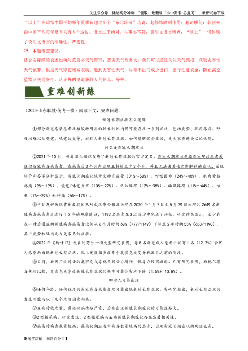 第32讲说明文的标题（练习）（解析版）_02中考总复习（2026版更新中）_01-语文-中考总复习_2024年中考资料_一轮复习_2024一轮复习课件+讲义+练习_配套练习（原卷版+解析版）