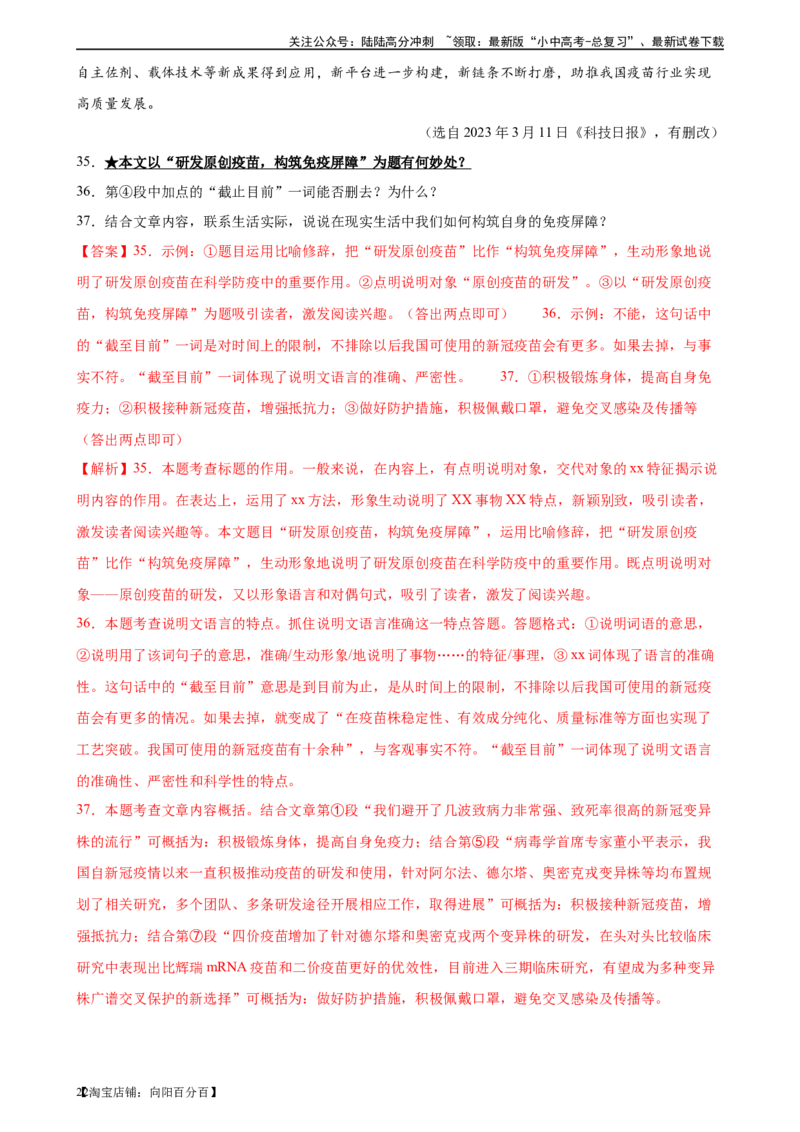 第32讲说明文的标题（练习）（解析版）_02中考总复习（2026版更新中）_01-语文-中考总复习_2024年中考资料_一轮复习_2024一轮复习课件+讲义+练习_配套练习（原卷版+解析版）