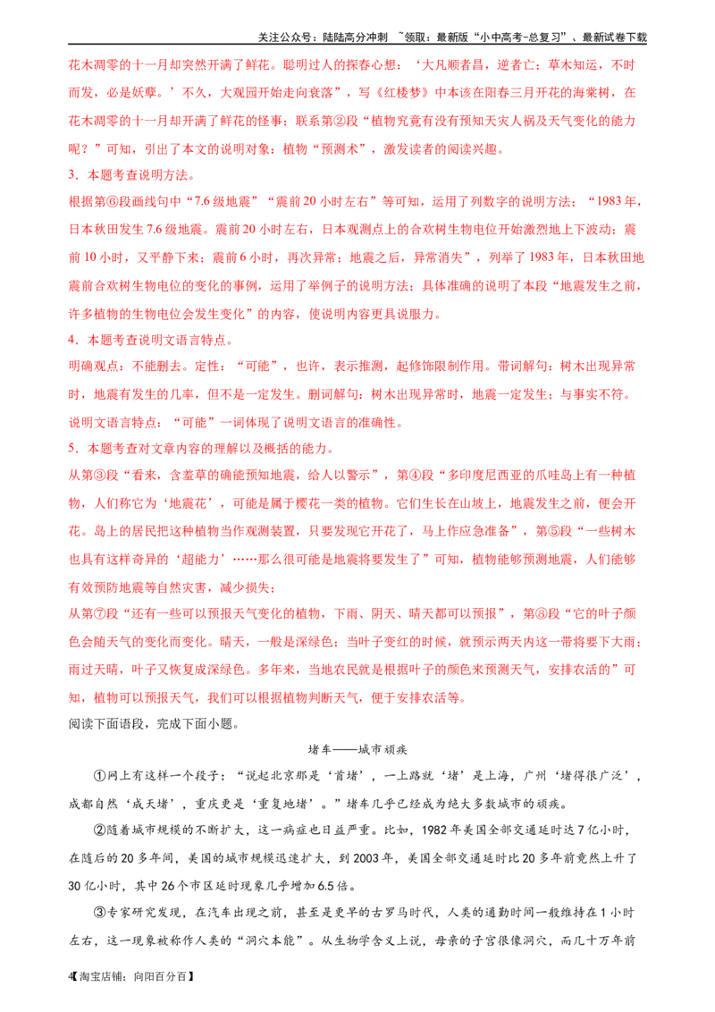 第32讲说明文的标题（练习）（解析版）_02中考总复习（2026版更新中）_01-语文-中考总复习_2024年中考资料_一轮复习_2024一轮复习课件+讲义+练习_配套练习（原卷版+解析版）