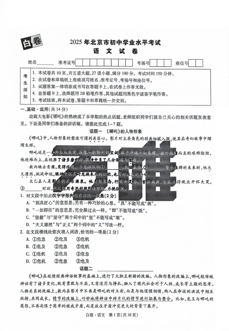 2025《万唯中考&bull;北京黑白卷》语文白卷(精修版)_初中资料合集_2025《万唯中考&bull;黑白卷》多地方版（更30省）_2025《万唯中考&bull;北京黑白卷》5科