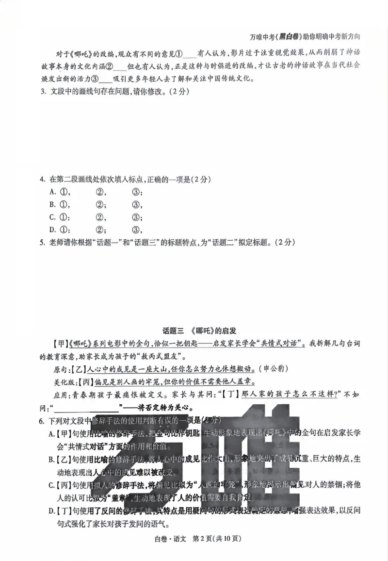 2025《万唯中考&bull;北京黑白卷》语文白卷(精修版)_初中资料合集_2025《万唯中考&bull;黑白卷》多地方版（更30省）_2025《万唯中考&bull;北京黑白卷》5科