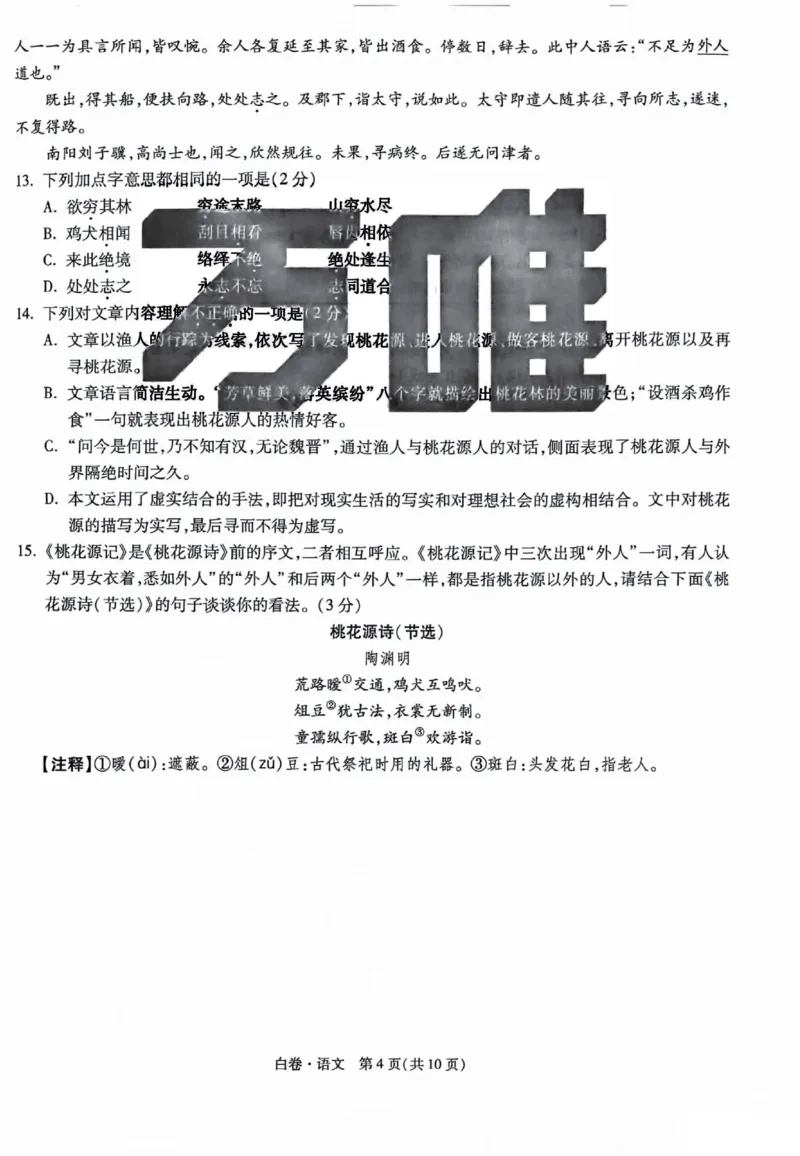 2025《万唯中考&bull;北京黑白卷》语文白卷(精修版)_初中资料合集_2025《万唯中考&bull;黑白卷》多地方版（更30省）_2025《万唯中考&bull;北京黑白卷》5科