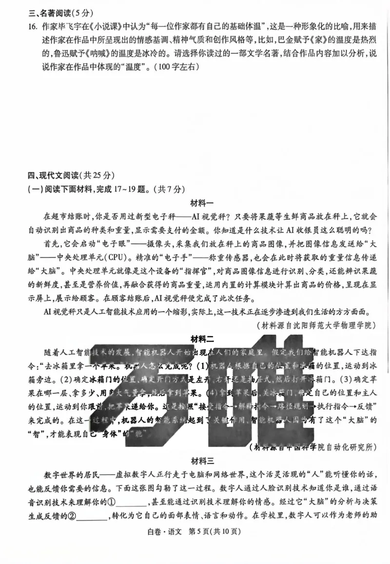 2025《万唯中考&bull;北京黑白卷》语文白卷(精修版)_初中资料合集_2025《万唯中考&bull;黑白卷》多地方版（更30省）_2025《万唯中考&bull;北京黑白卷》5科