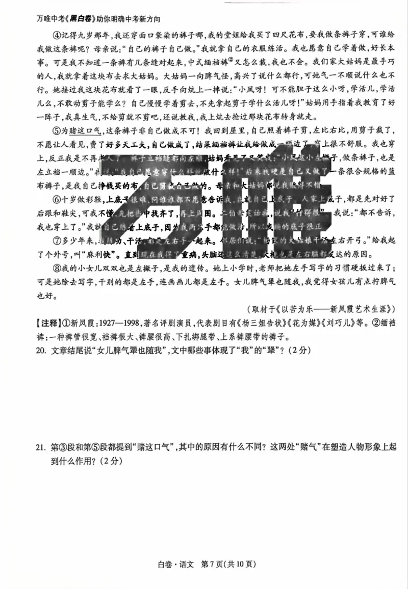 2025《万唯中考&bull;北京黑白卷》语文白卷(精修版)_初中资料合集_2025《万唯中考&bull;黑白卷》多地方版（更30省）_2025《万唯中考&bull;北京黑白卷》5科