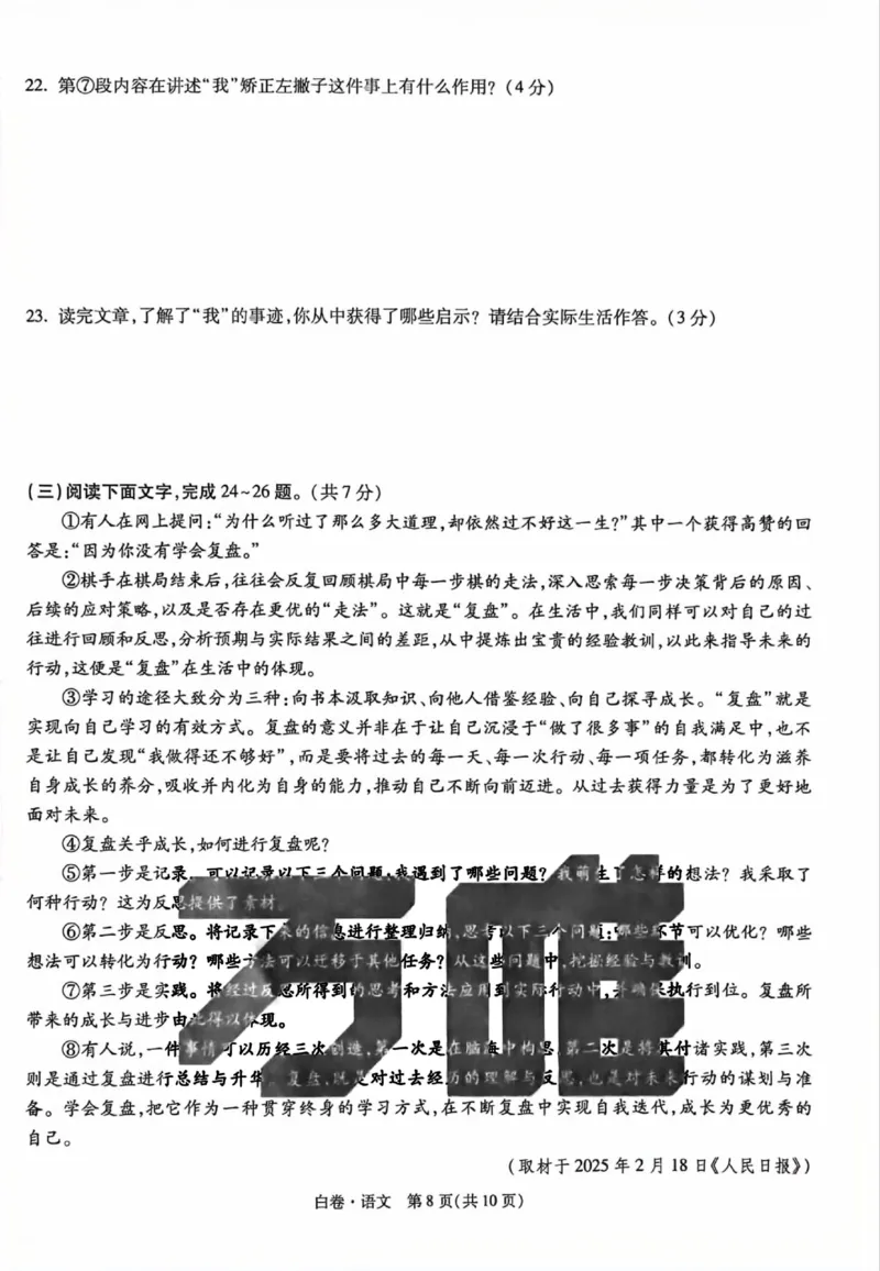 2025《万唯中考&bull;北京黑白卷》语文白卷(精修版)_初中资料合集_2025《万唯中考&bull;黑白卷》多地方版（更30省）_2025《万唯中考&bull;北京黑白卷》5科