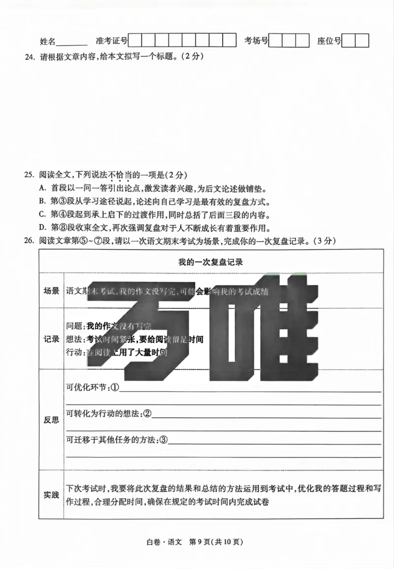 2025《万唯中考&bull;北京黑白卷》语文白卷(精修版)_初中资料合集_2025《万唯中考&bull;黑白卷》多地方版（更30省）_2025《万唯中考&bull;北京黑白卷》5科