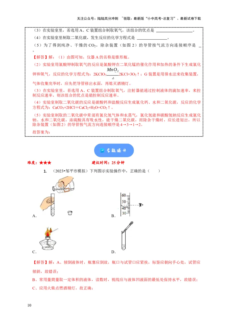 精练07化学基础实验（解析版）_02中考总复习（2026版更新中）_05-化学-中考总复习_2024年中考复习资料_二轮复习资料_2024年中考化学二轮题型突破限时精练