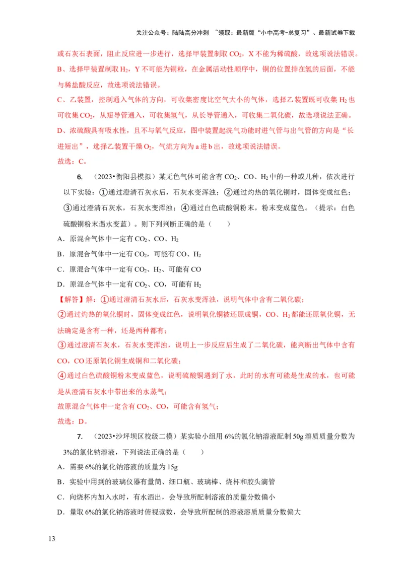 精练07化学基础实验（解析版）_02中考总复习（2026版更新中）_05-化学-中考总复习_2024年中考复习资料_二轮复习资料_2024年中考化学二轮题型突破限时精练