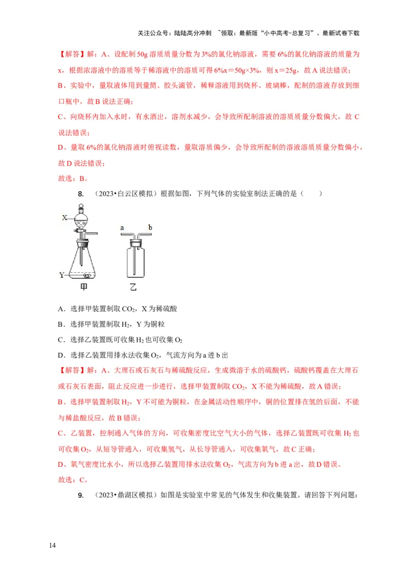 精练07化学基础实验（解析版）_02中考总复习（2026版更新中）_05-化学-中考总复习_2024年中考复习资料_二轮复习资料_2024年中考化学二轮题型突破限时精练