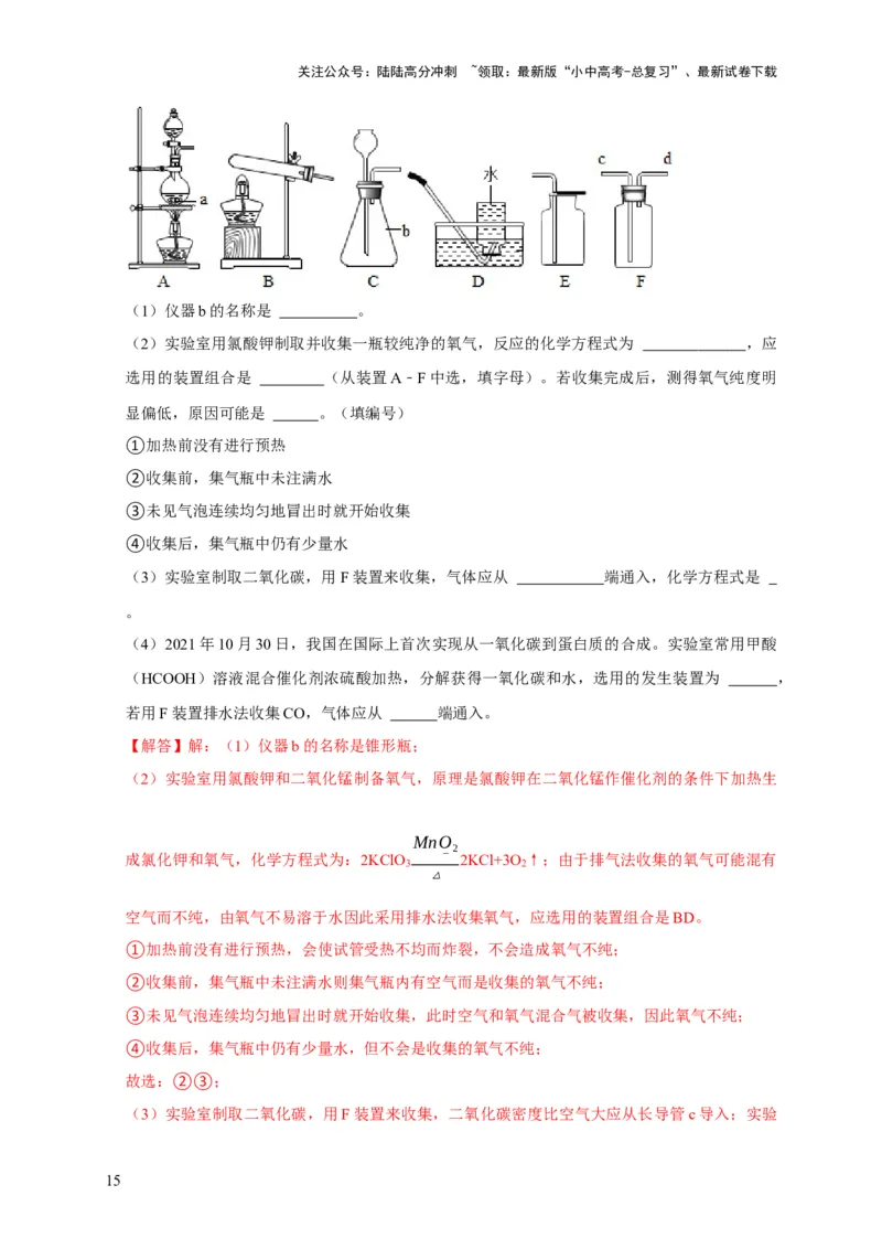 精练07化学基础实验（解析版）_02中考总复习（2026版更新中）_05-化学-中考总复习_2024年中考复习资料_二轮复习资料_2024年中考化学二轮题型突破限时精练