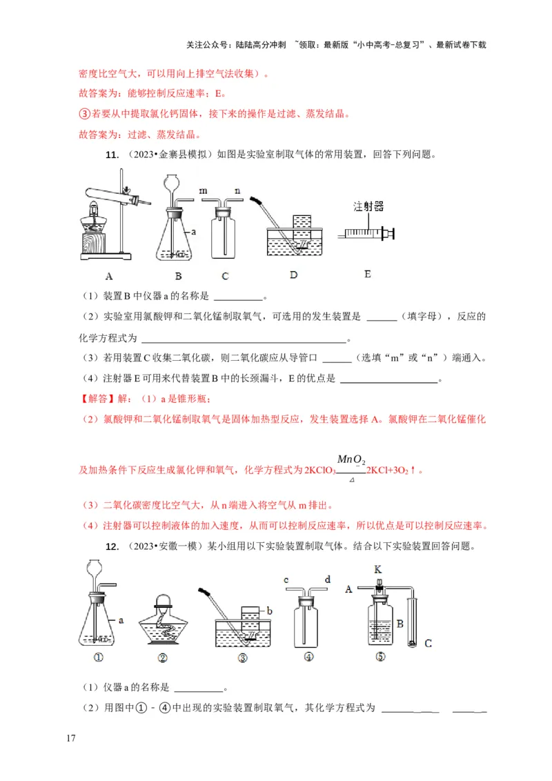 精练07化学基础实验（解析版）_02中考总复习（2026版更新中）_05-化学-中考总复习_2024年中考复习资料_二轮复习资料_2024年中考化学二轮题型突破限时精练