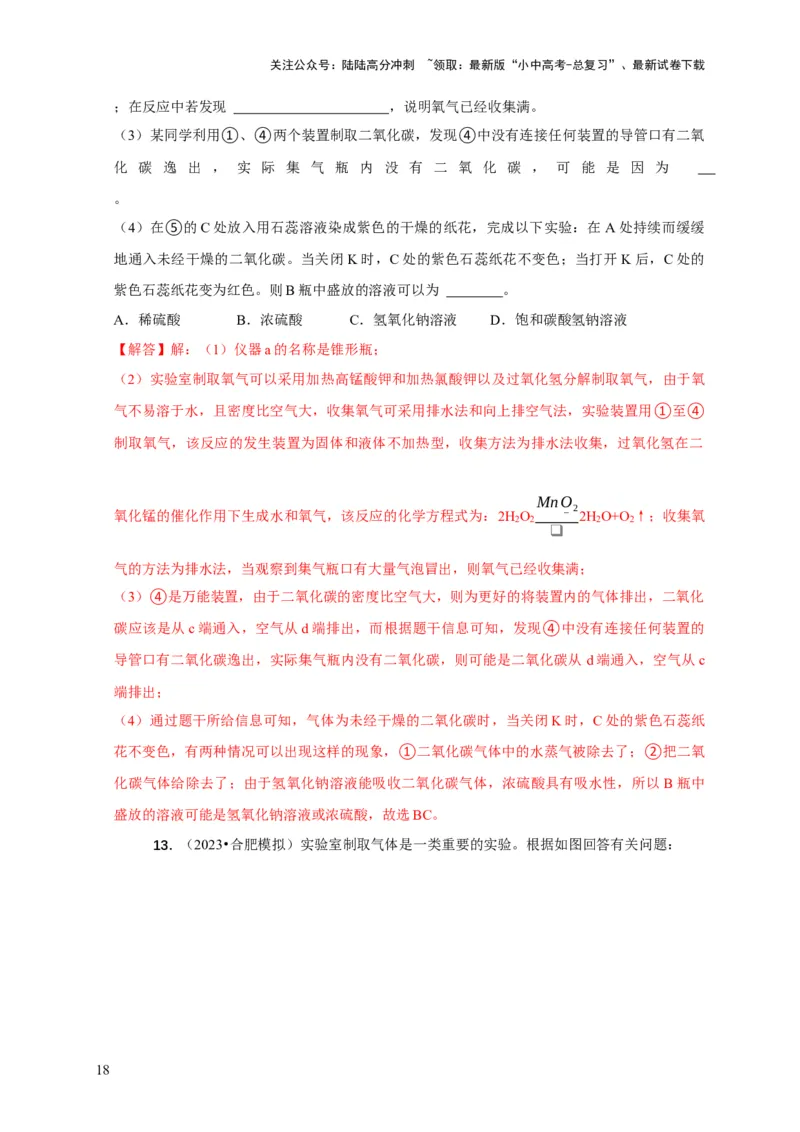 精练07化学基础实验（解析版）_02中考总复习（2026版更新中）_05-化学-中考总复习_2024年中考复习资料_二轮复习资料_2024年中考化学二轮题型突破限时精练