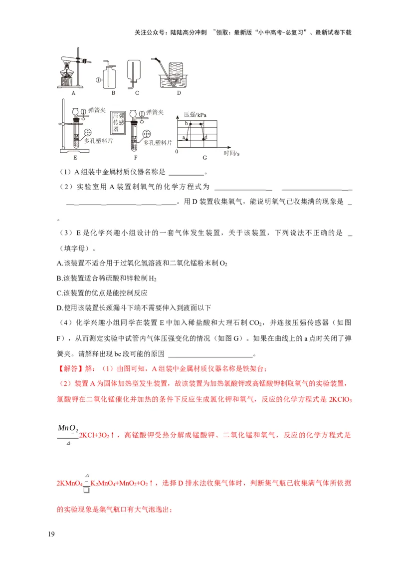 精练07化学基础实验（解析版）_02中考总复习（2026版更新中）_05-化学-中考总复习_2024年中考复习资料_二轮复习资料_2024年中考化学二轮题型突破限时精练