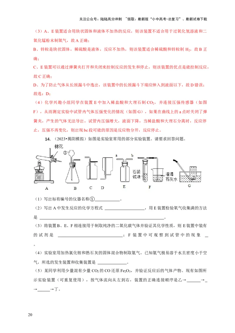 精练07化学基础实验（解析版）_02中考总复习（2026版更新中）_05-化学-中考总复习_2024年中考复习资料_二轮复习资料_2024年中考化学二轮题型突破限时精练