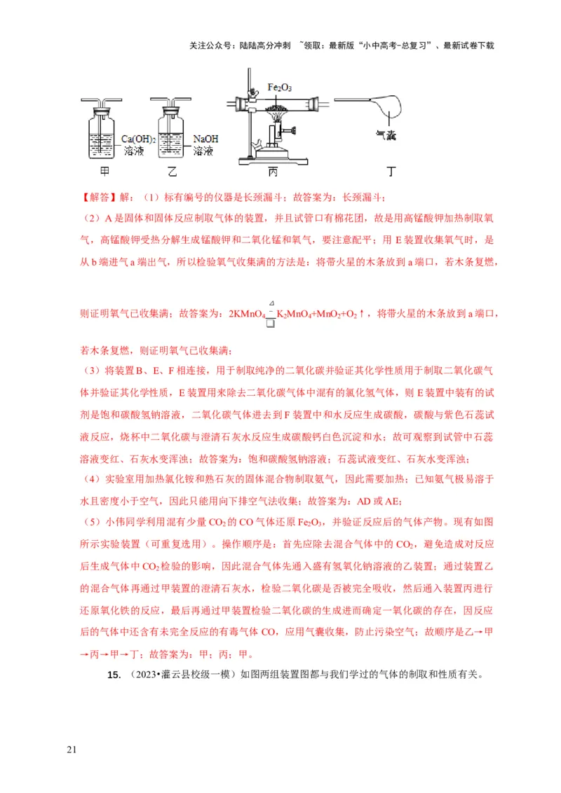 精练07化学基础实验（解析版）_02中考总复习（2026版更新中）_05-化学-中考总复习_2024年中考复习资料_二轮复习资料_2024年中考化学二轮题型突破限时精练