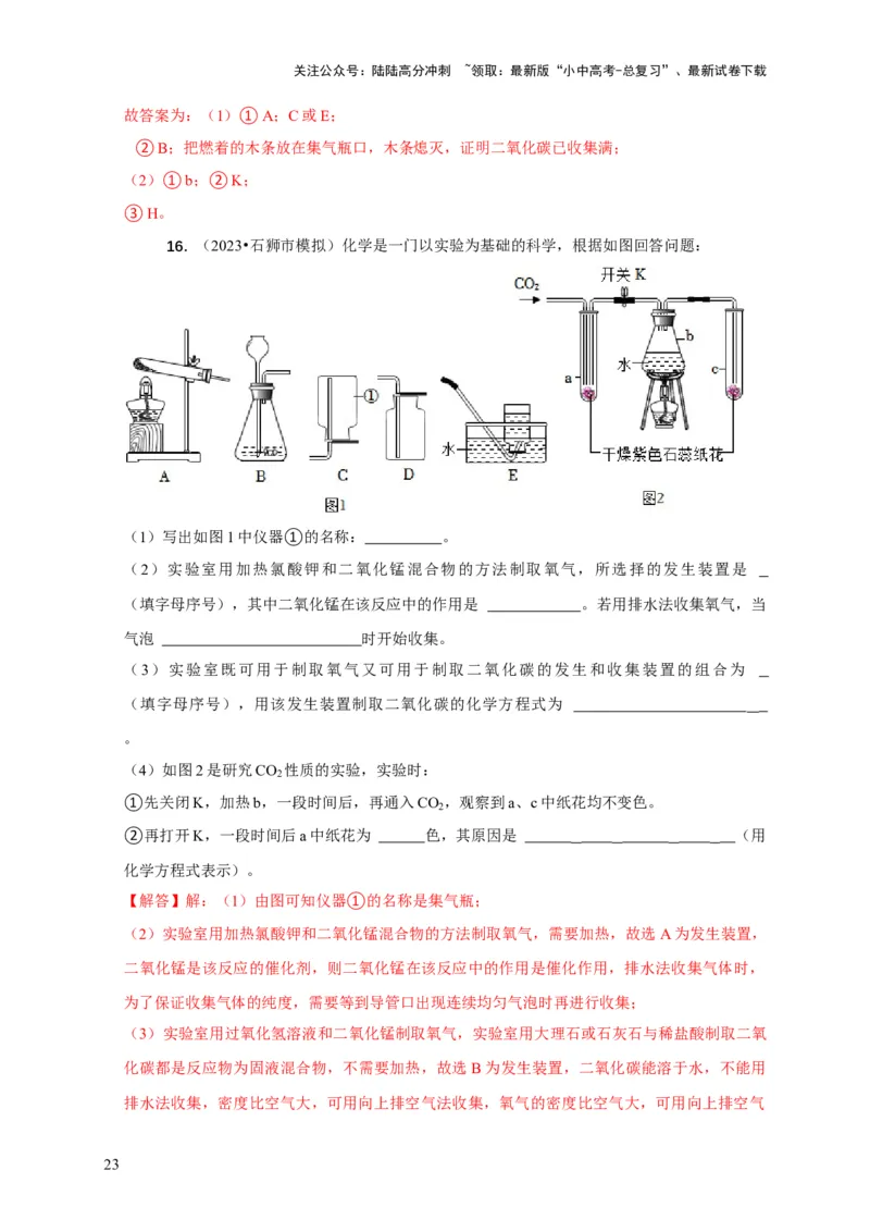 精练07化学基础实验（解析版）_02中考总复习（2026版更新中）_05-化学-中考总复习_2024年中考复习资料_二轮复习资料_2024年中考化学二轮题型突破限时精练
