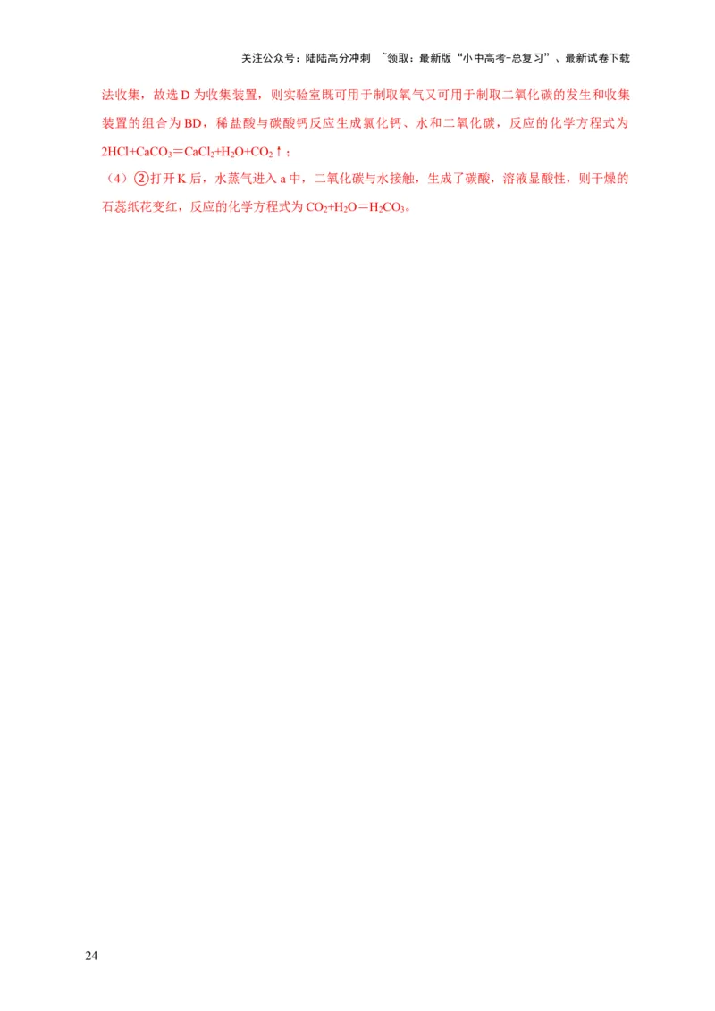 精练07化学基础实验（解析版）_02中考总复习（2026版更新中）_05-化学-中考总复习_2024年中考复习资料_二轮复习资料_2024年中考化学二轮题型突破限时精练