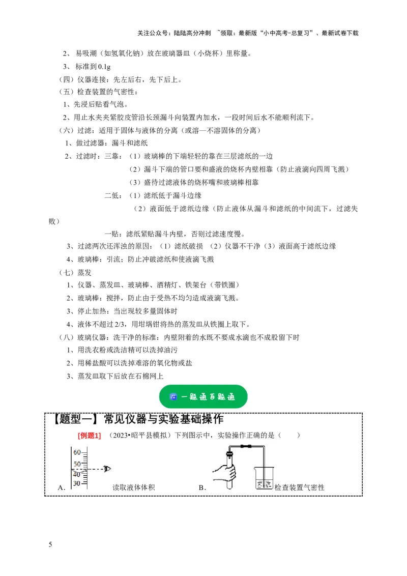 精练07化学基础实验（解析版）_02中考总复习（2026版更新中）_05-化学-中考总复习_2024年中考复习资料_二轮复习资料_2024年中考化学二轮题型突破限时精练